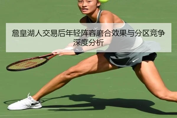 zhan-huang-hu-ren-jiao-yi-hou-nian-qing-zhen-rong-mo-he-xiao-guo-yu-fen-qu-jing-zheng-shen-du-fen-xi-3-683.jpg