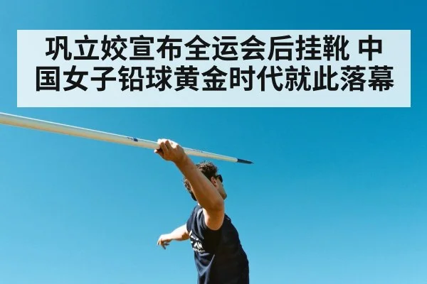 athlete throwing